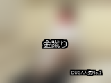 【DUGA】金蹴りのおすすめ人気作品TOP10