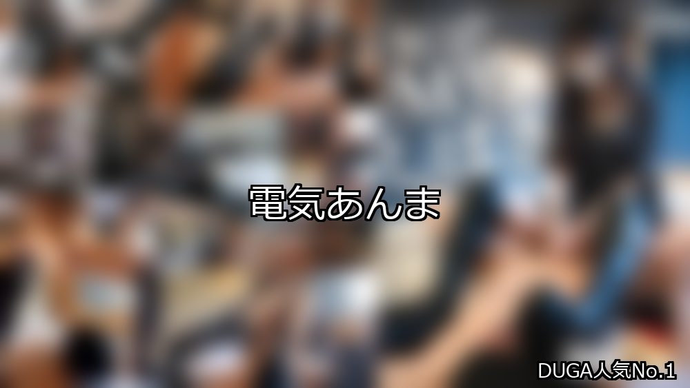 電気あんま ランキング 1位 アイキャッチ