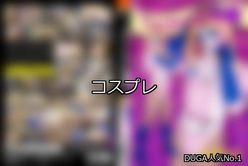 コスプレ ランキング 1位 アイキャッチ