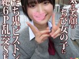 無邪気な笑顔のちび女の子にオジたち鬼ピストン壮絶6P乱交SEX